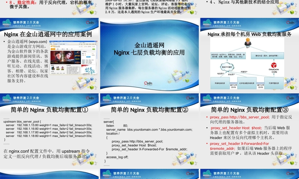 高性能Web服务器Nginx及相关新技术的应用实践.ppt