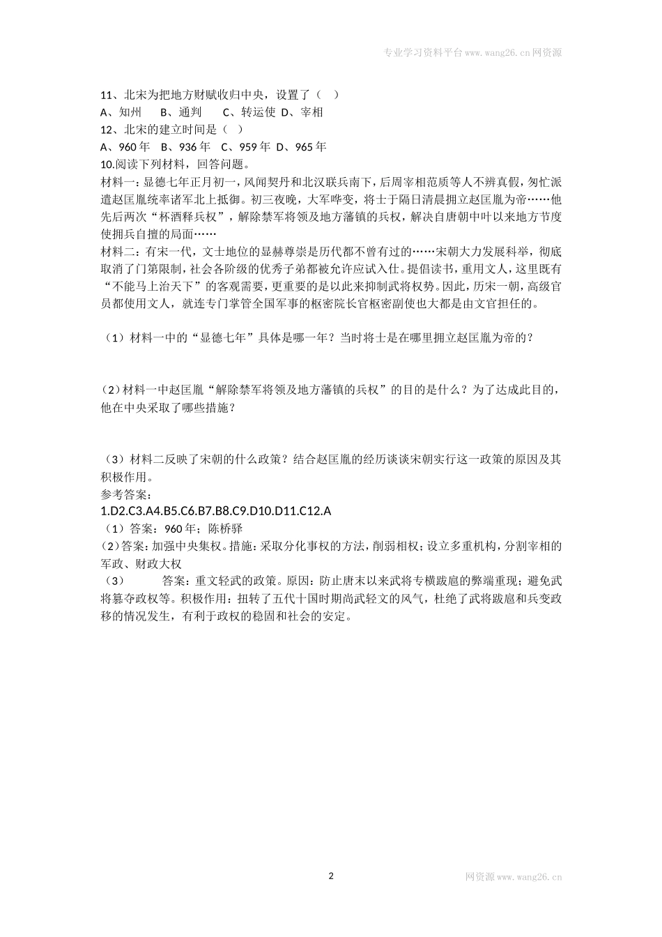 第6课《北宋的政治》习题3 （含答案）.doc_第2页