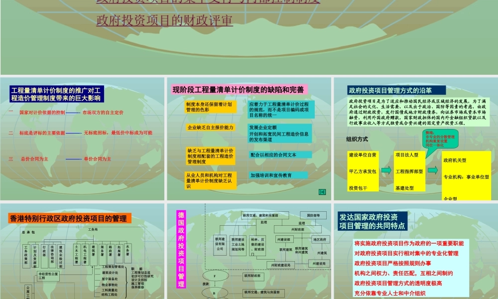 工程造价管理的现状及发展.ppt