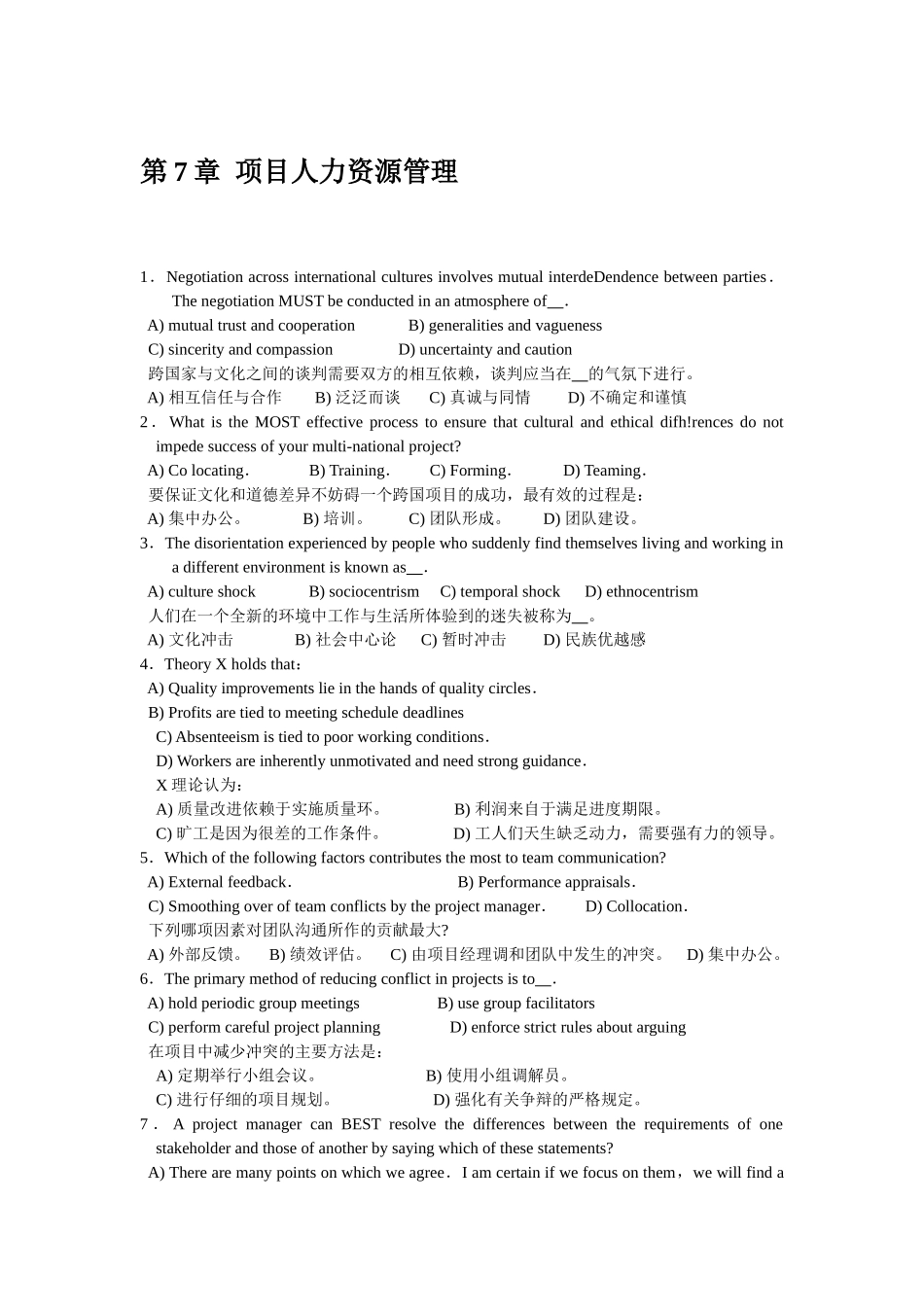 第7章项目人力资源管理.doc_第1页