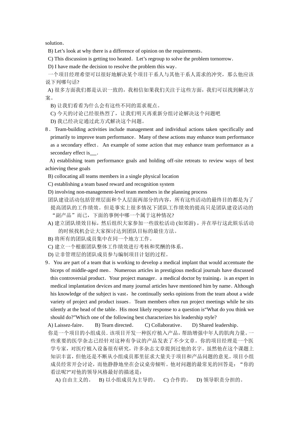 第7章项目人力资源管理.doc_第2页