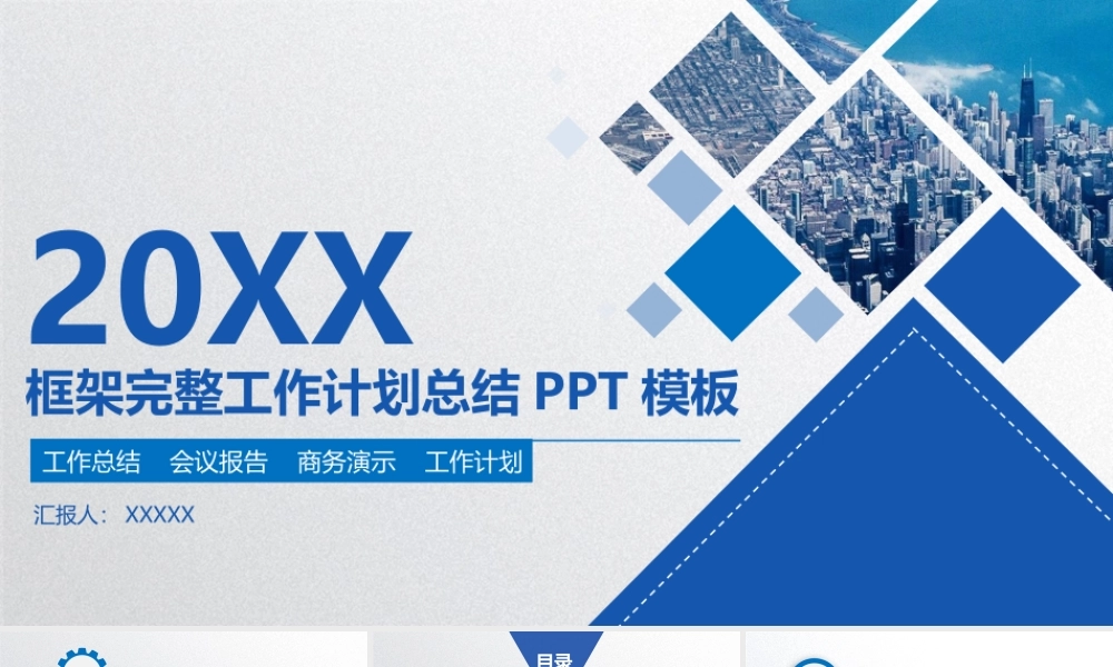 工作汇报(19).pptx