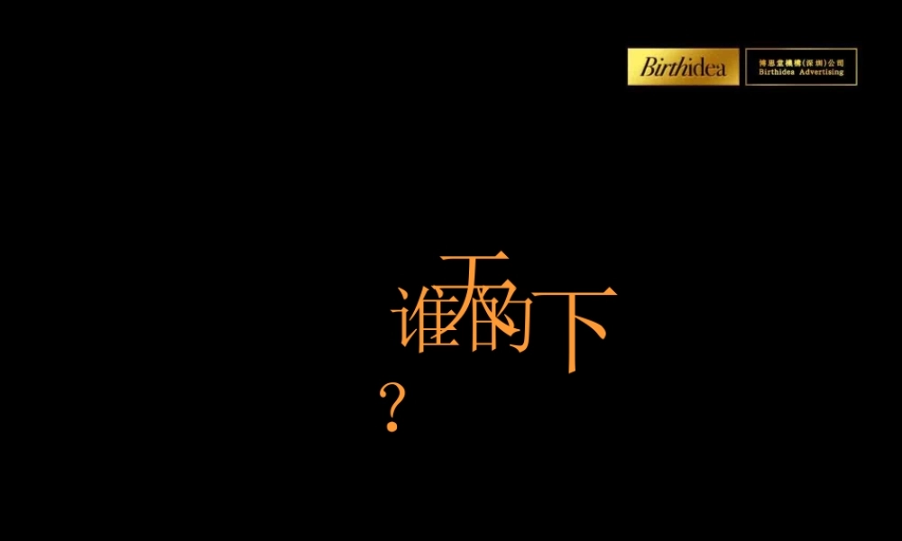 博思堂-深圳冠懋蓝郡广告推广方案-76PPT.ppt