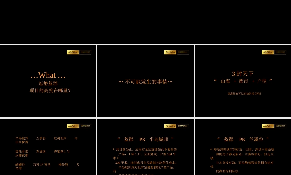 博思堂-深圳冠懋蓝郡广告推广方案-76PPT.ppt