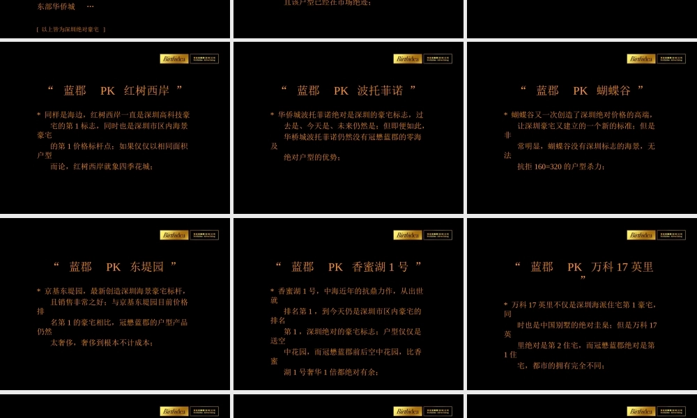 博思堂-深圳冠懋蓝郡广告推广方案-76PPT.ppt