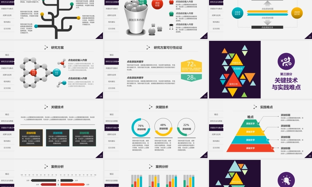 亮亮图文动态模板(新) (60).pptx
