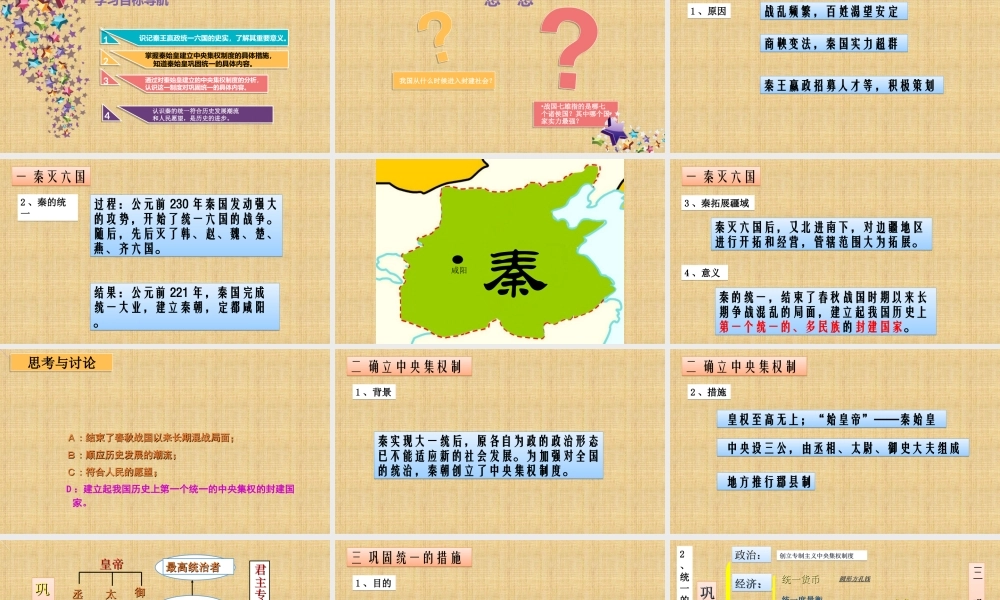 第09课 秦统一中国-1.ppt