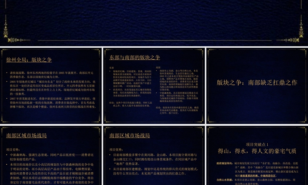 博思堂-徐州国基城邦整合推广策略方案-74PPT.ppt