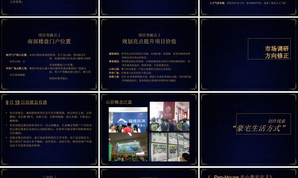 博思堂-徐州国基城邦整合推广策略方案-74PPT.ppt