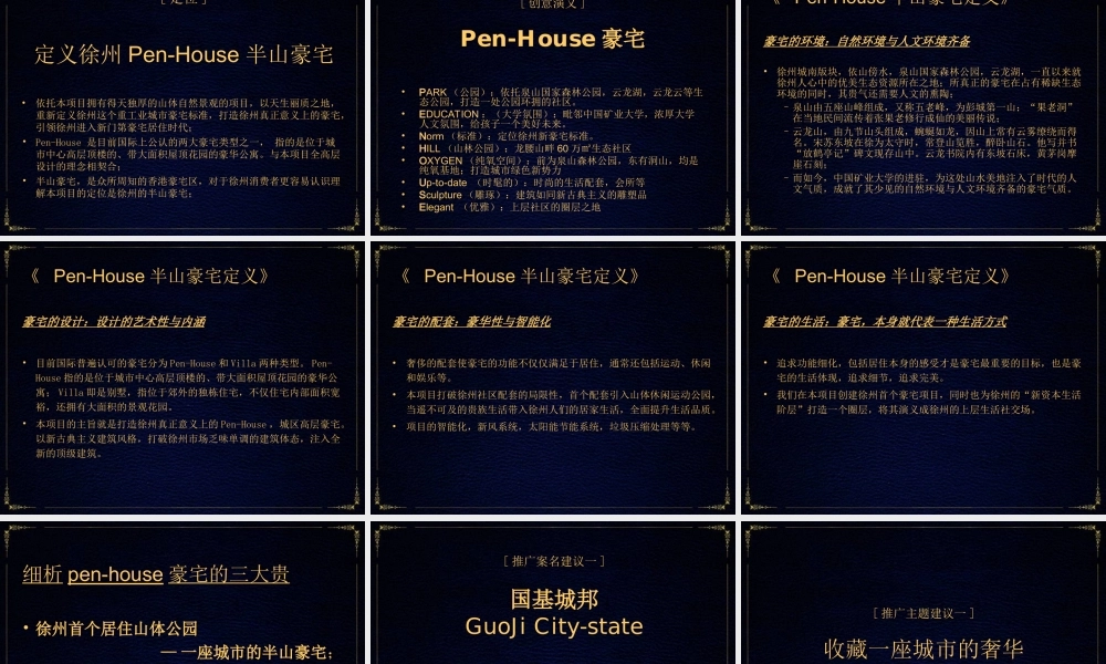 博思堂-徐州国基城邦整合推广策略方案-74PPT.ppt