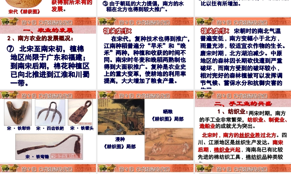 第9课宋代经济的发展.ppt