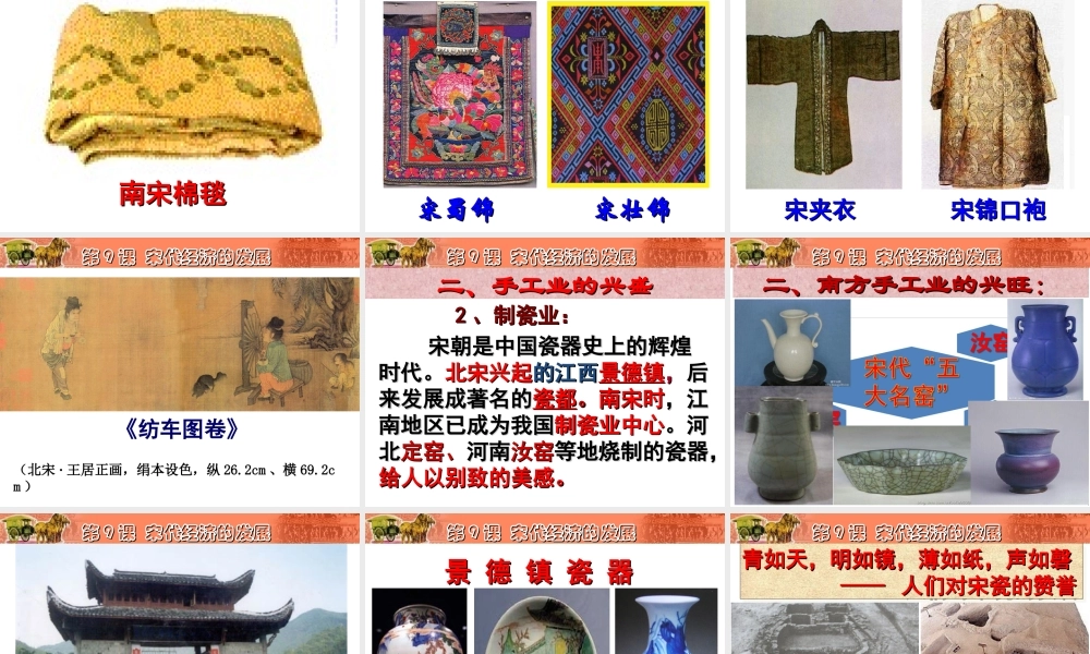 第9课宋代经济的发展.ppt