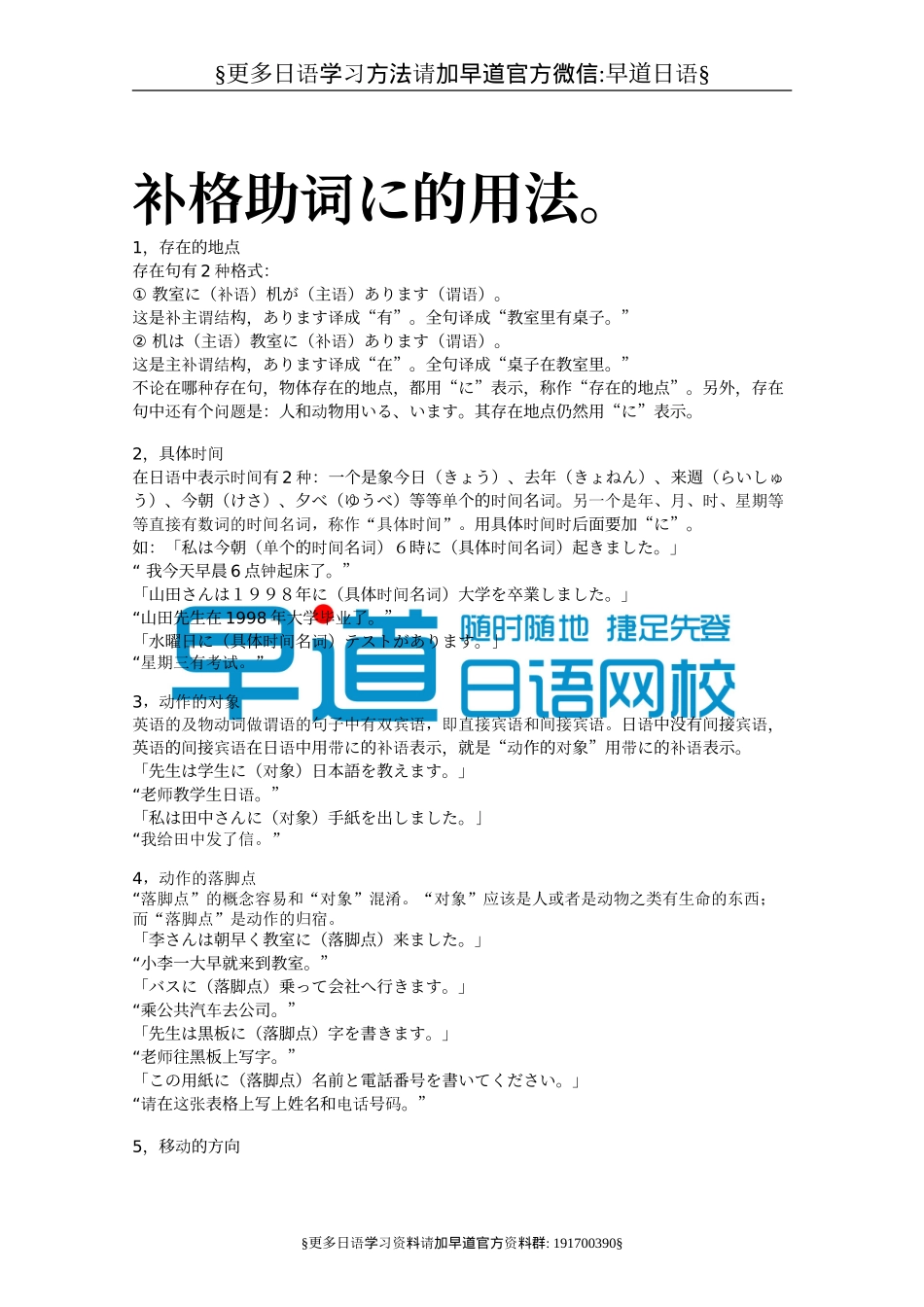 补格助词に的用法（推荐）.doc_第1页