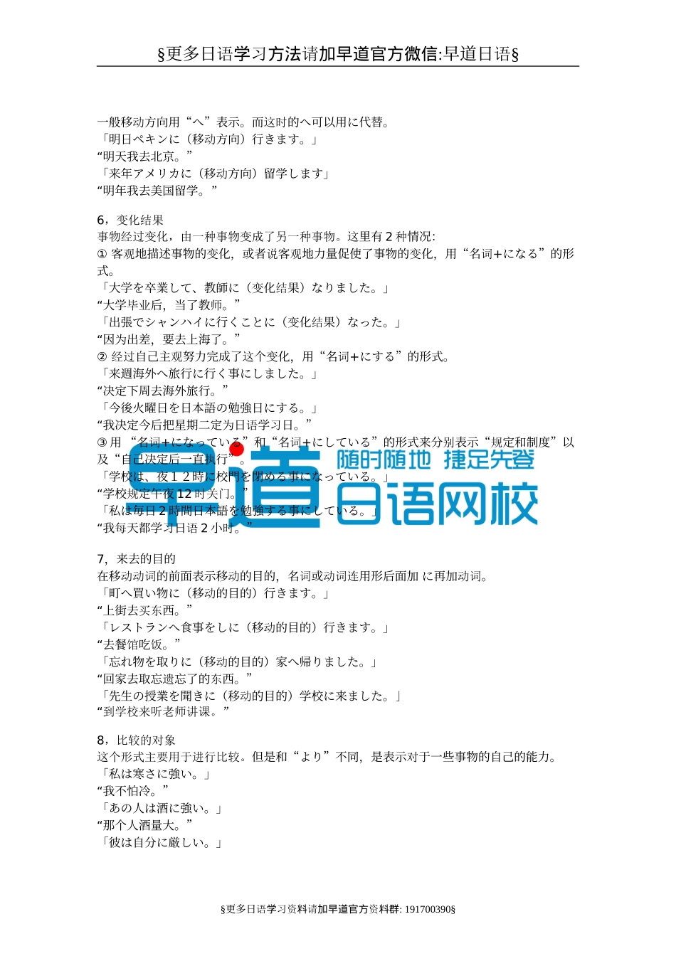 补格助词に的用法（推荐）.doc_第2页