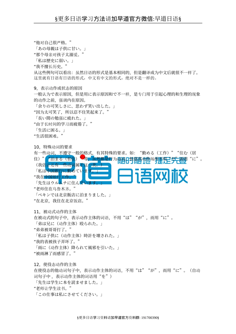 补格助词に的用法（推荐）.doc_第3页