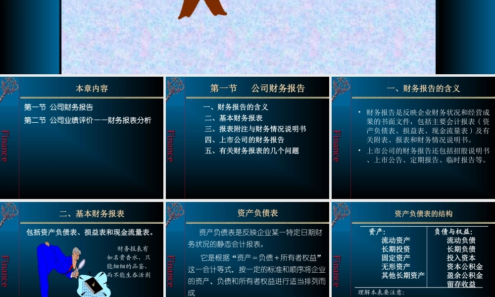 财务报告与财务报表分析.ppt