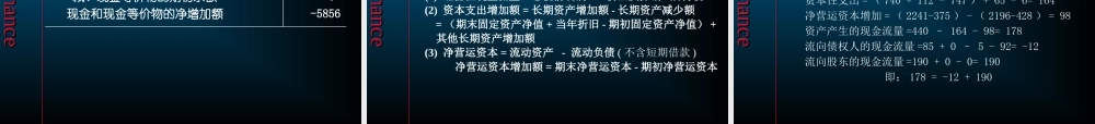 财务报告与财务报表分析.ppt