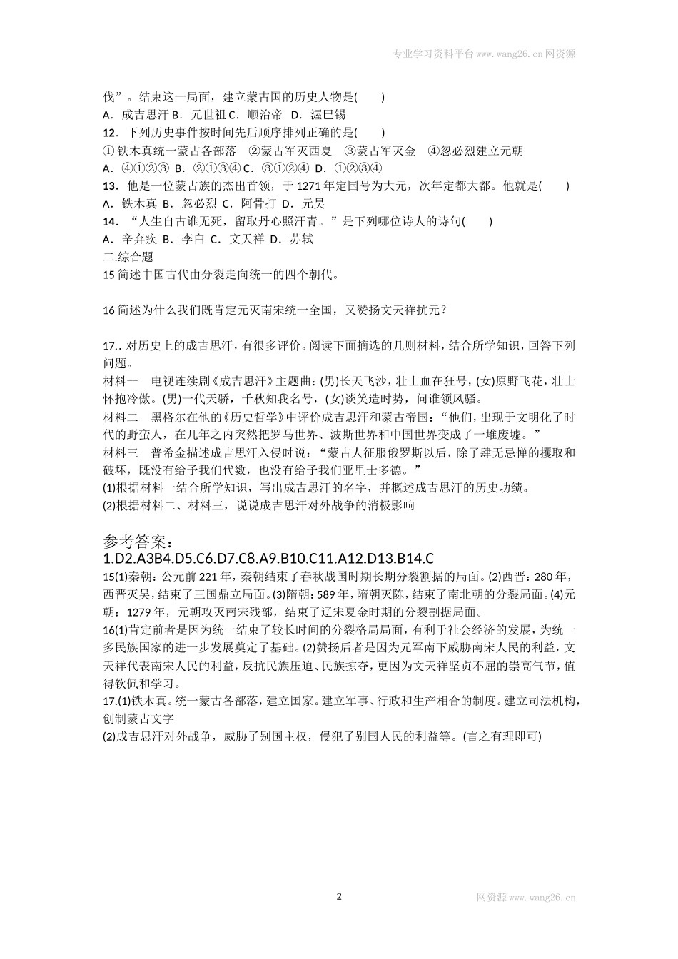 第10课《蒙古族的兴起与元朝的建立》习题2（含答案）.doc_第2页