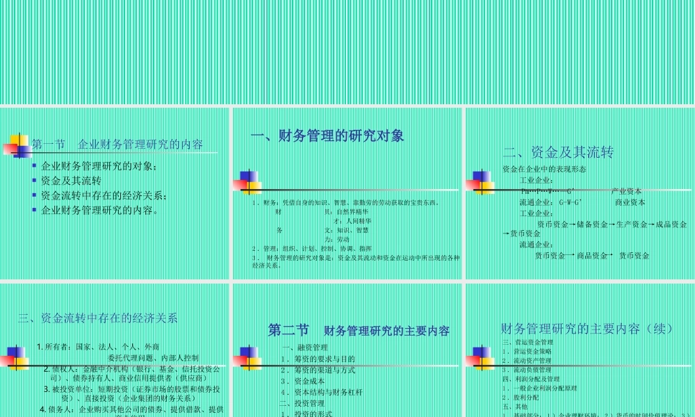 财务管理导论.ppt