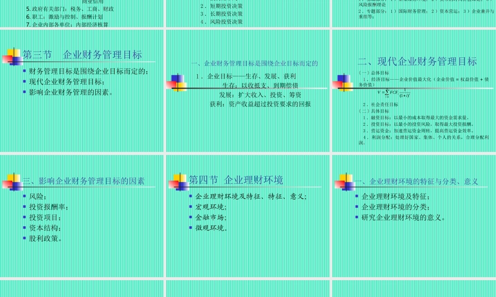 财务管理导论.ppt