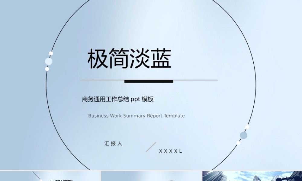 工作汇报(79).pptx