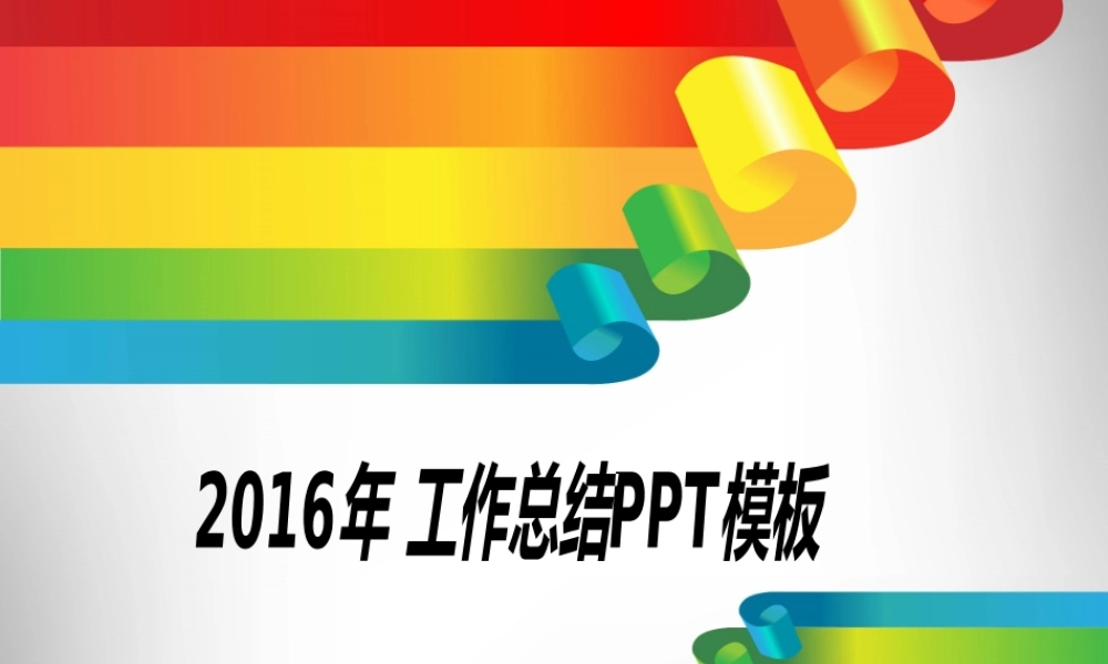 亮亮图文-工作总结静态2.pptx