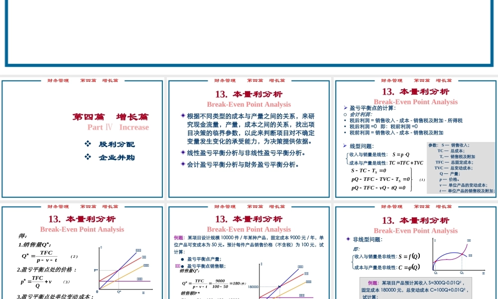 财务管理增长篇.ppt