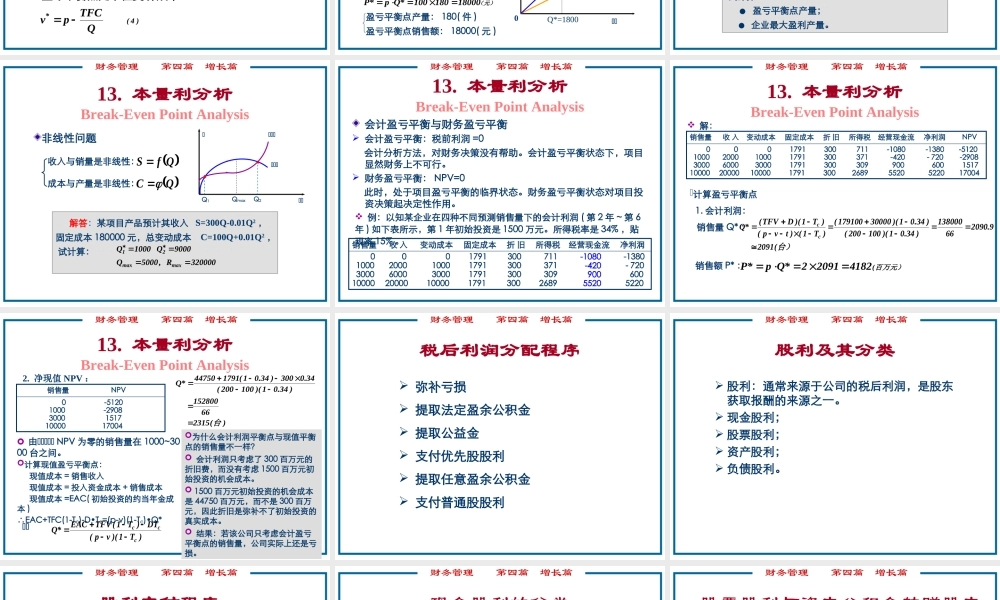 财务管理增长篇.ppt