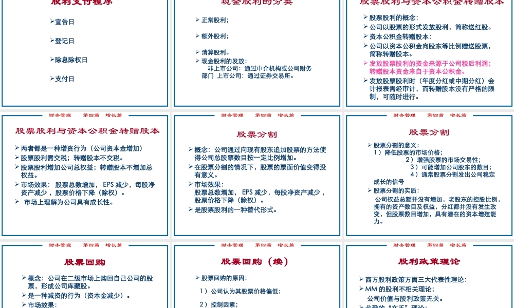 财务管理增长篇.ppt