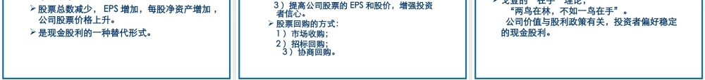 财务管理增长篇.ppt