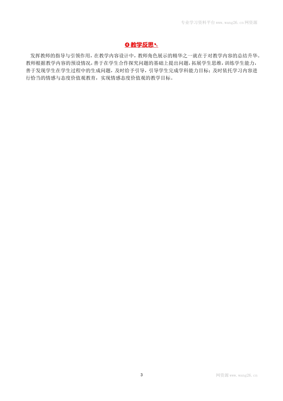 第12课宋元时期的都市和文化.doc_第3页