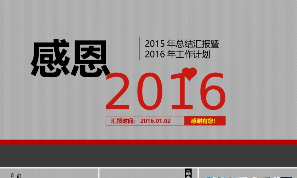 亮亮图文-工作总结静态14.pptx