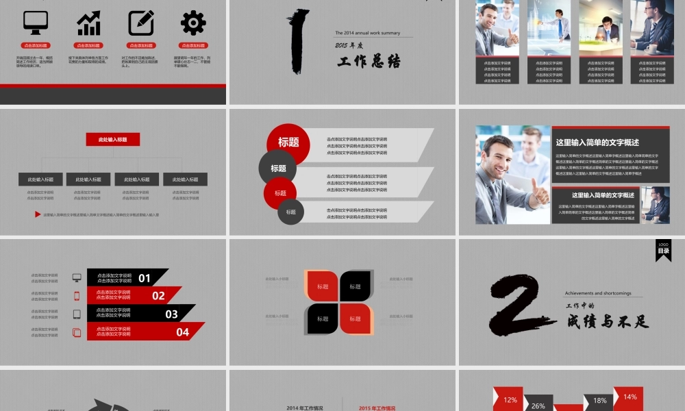 亮亮图文-工作总结静态14.pptx