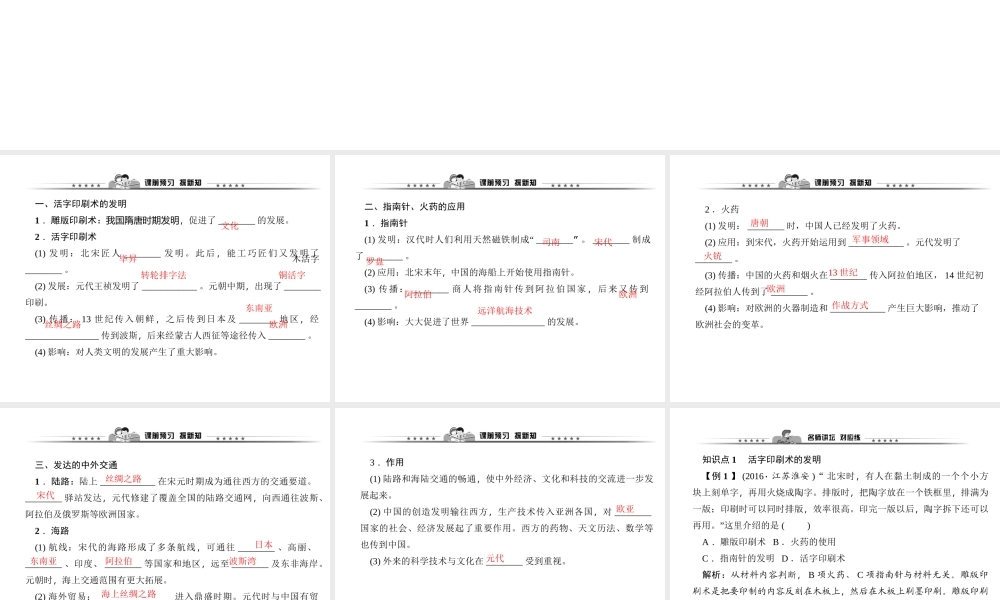 第13课　宋元时期的科技与中外交通.ppt