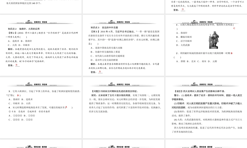 第13课　宋元时期的科技与中外交通.ppt