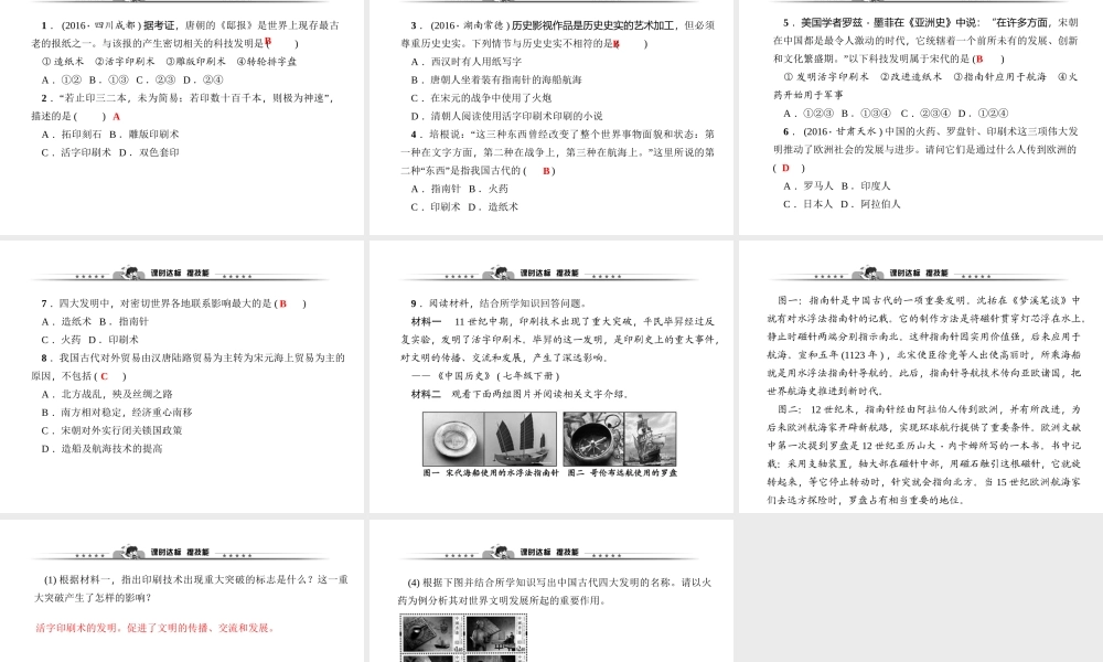 第13课　宋元时期的科技与中外交通.ppt