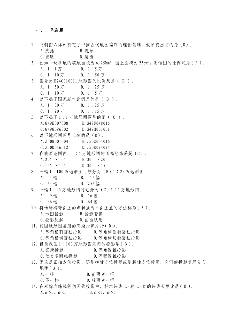 参考答案－地图编制部分.doc_第1页