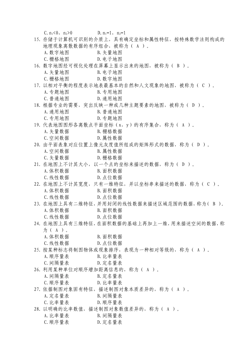 参考答案－地图编制部分.doc_第2页
