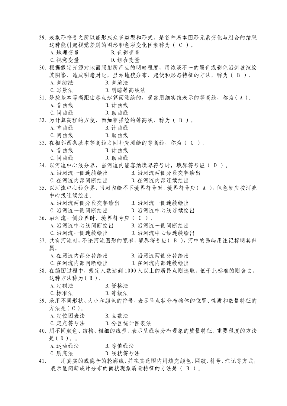 参考答案－地图编制部分.doc_第3页