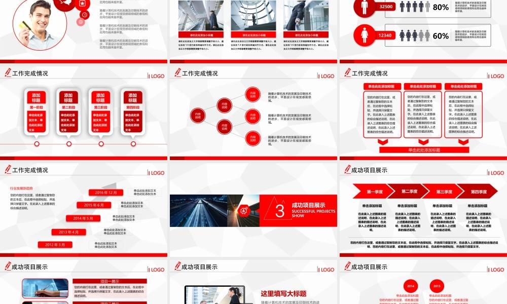 亮亮图文-精品动态—50套 (6).pptx