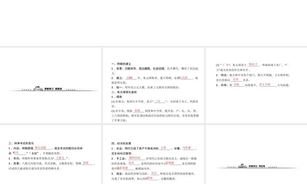 第14课　明朝的统治.ppt
