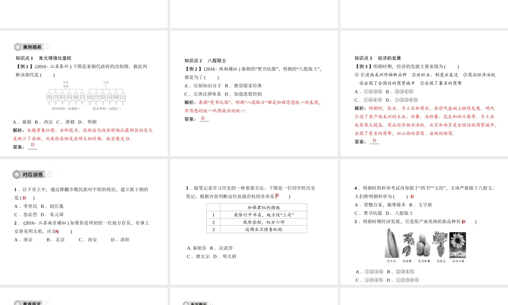 第14课　明朝的统治.ppt