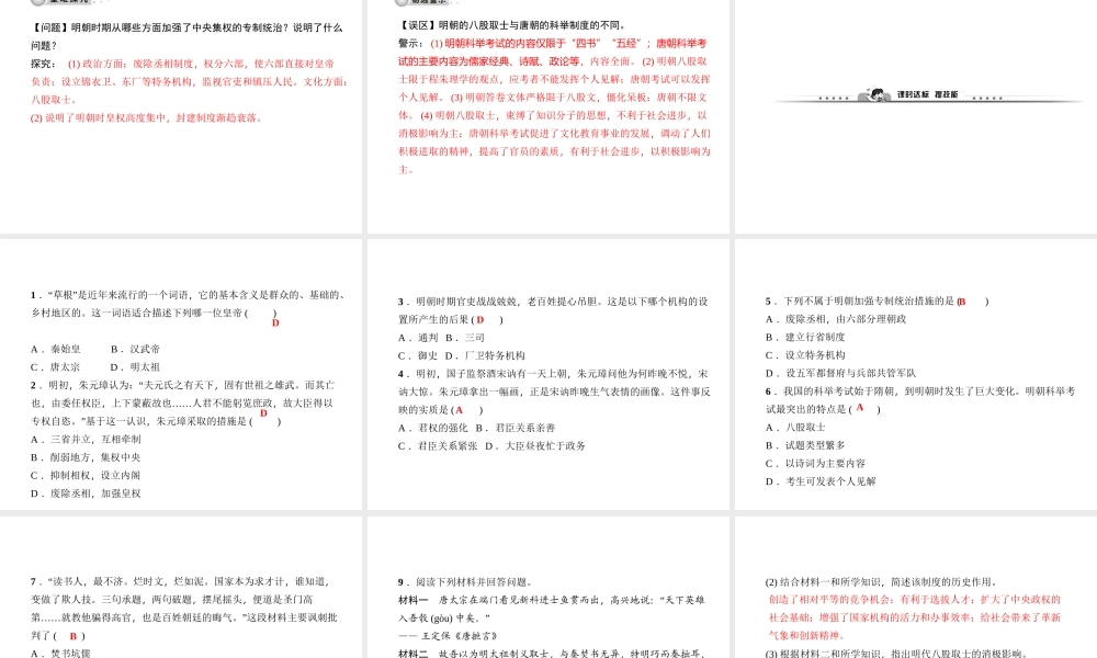 第14课　明朝的统治.ppt