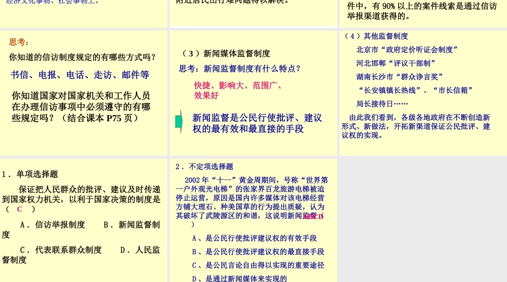 公民依法享有批评建议权.ppt