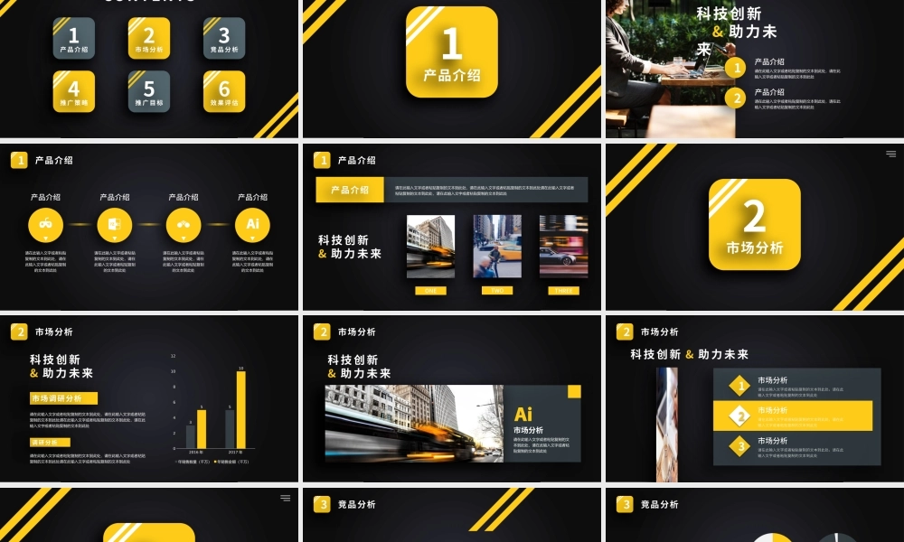 产品发布 (3).pptx