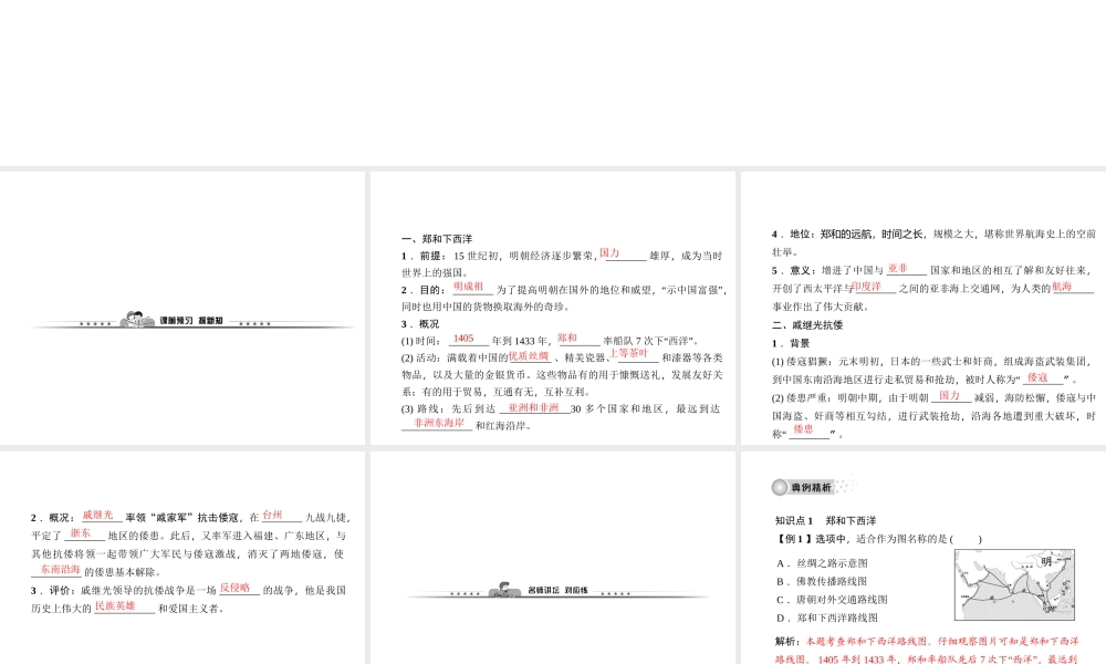 第15课　明朝的对外关系.ppt