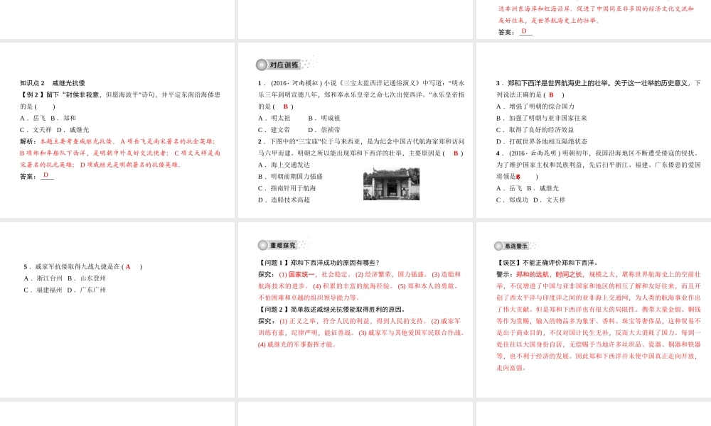 第15课　明朝的对外关系.ppt