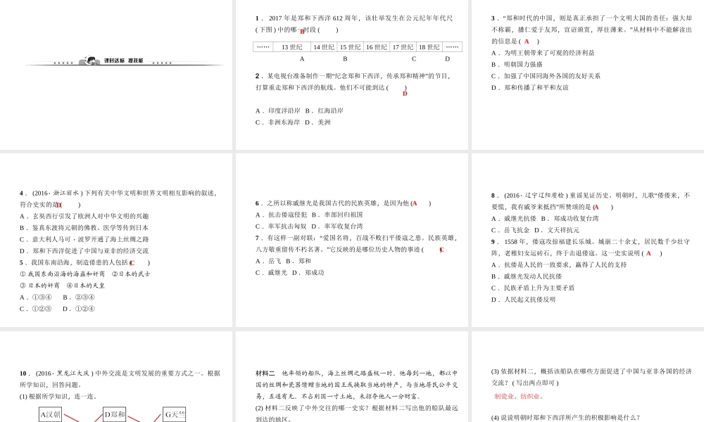 第15课　明朝的对外关系.ppt