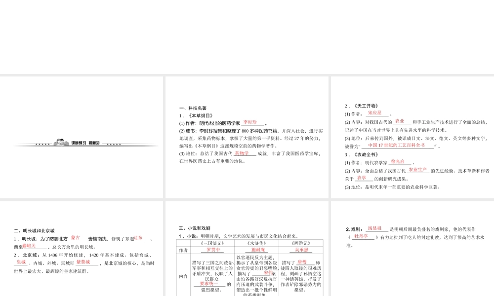 第16课　明朝的科技、建筑与文学.ppt