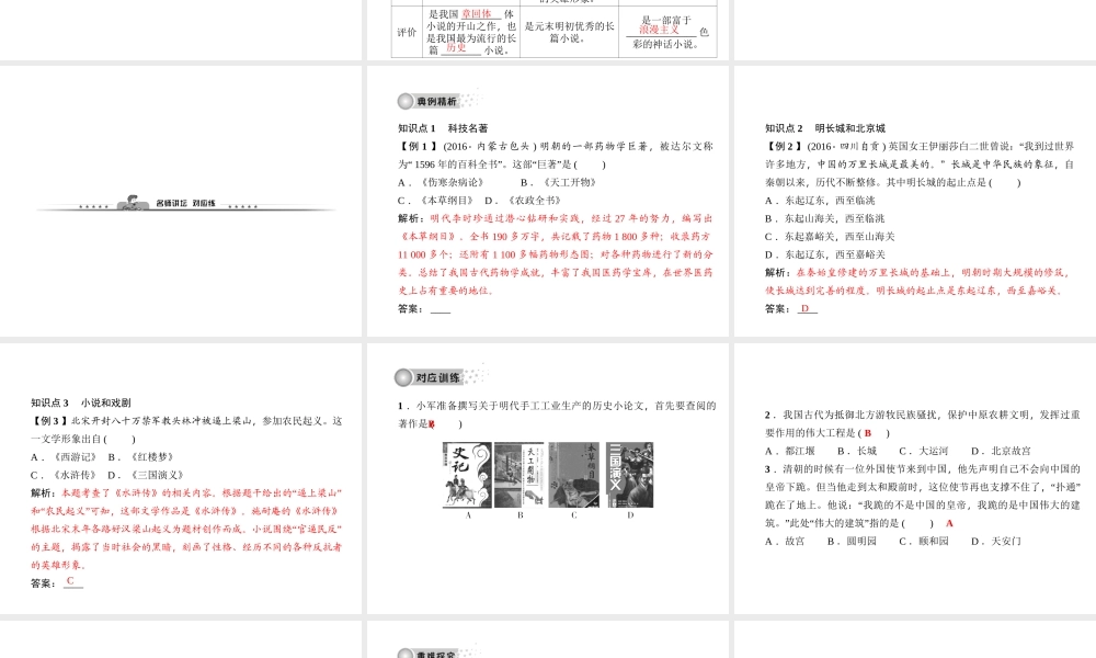 第16课　明朝的科技、建筑与文学.ppt